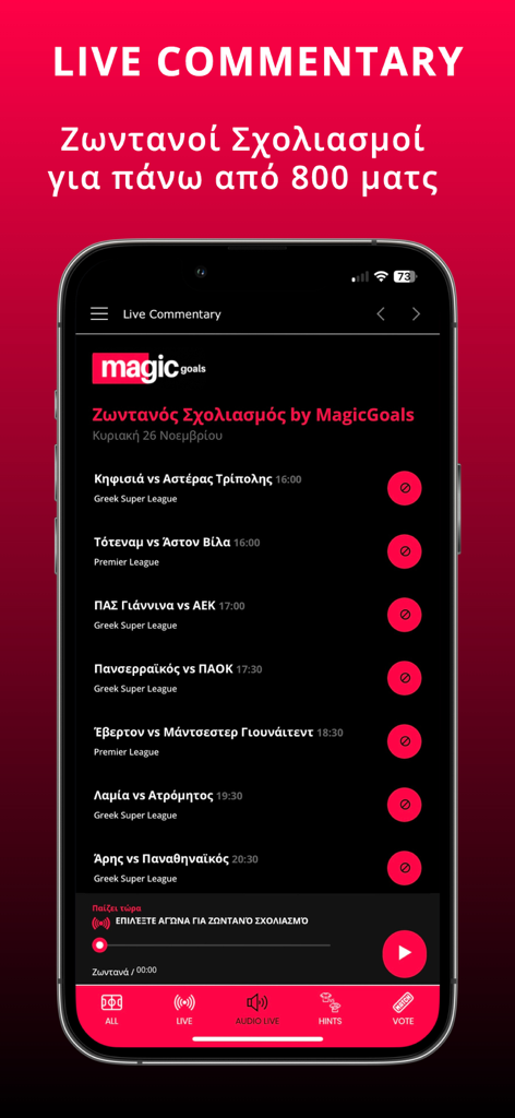 MagicGoals Live Audio Football - MagicGoals app interface showing a list of live football matches for audio commentary in Greek
