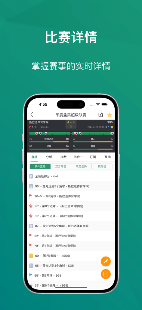 Oberfläche der XingXing Sports App, die Live-Fußballergebnisse und detaillierte Spielstatistiken anzeigt.