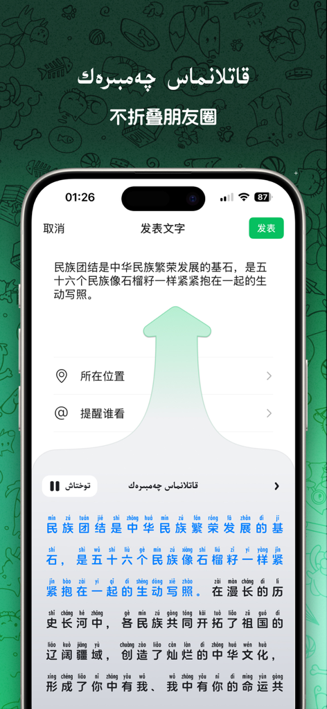 Interface de Nur Keyboard affichant du texte chinois avec des annotations Pinyin pour les réseaux sociaux