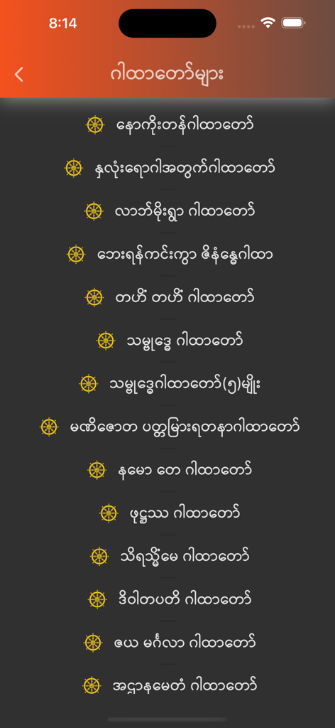 Dhamma Payeik - A list of Buddhist chants and paritta verses in the Dhamma Payeik app interface.