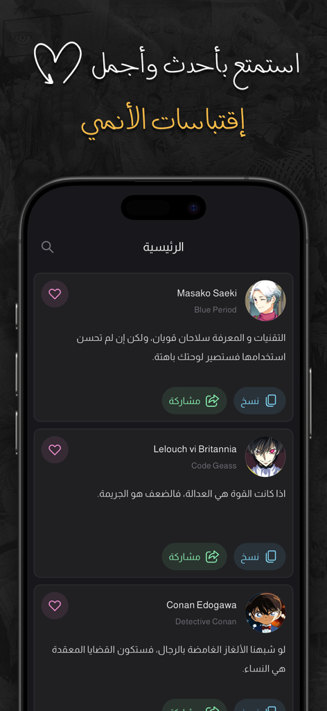 اقتباسات انمي - A list of anime quotes in Arabic displayed on a mobile app interface