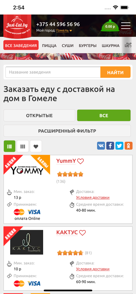 Just-eat.by - Just-eat.by food delivery app interface showing restaurant listings and filters