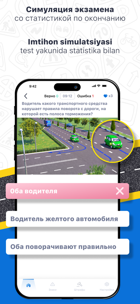 Emyat: ПДД Узбекистан YHQ - A screenshot of the Emyat app showing a traffic rules exam simulation with a road scenario question and multiple choice answers.