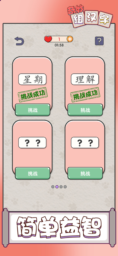 Level selection screen for a Chinese word assembly game showing completed and locked stages