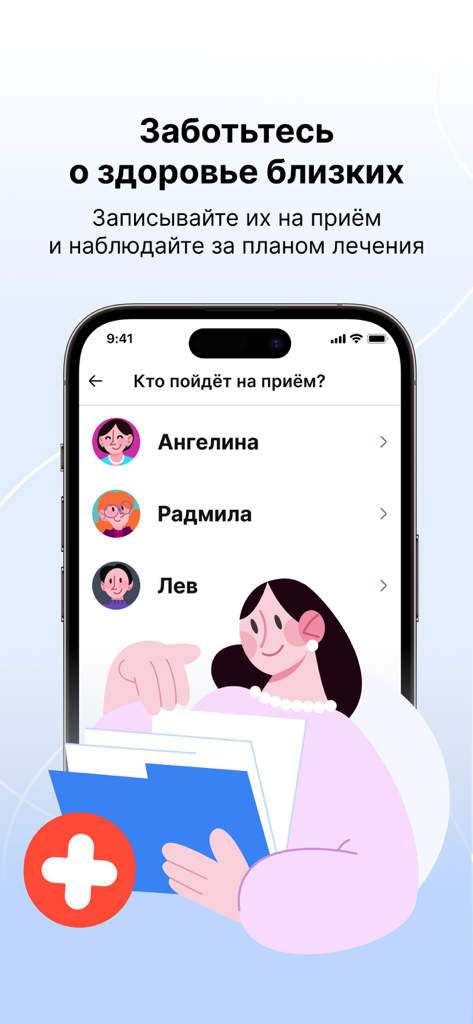 МедТочка – запись к врачу - MedTochka app screen showing a list of family members to schedule medical appointments and manage treatment plans.