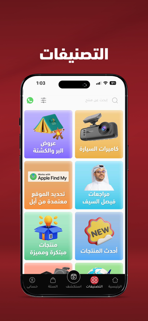 Promate بروميت - Promate mobile shopping app categories screen showing tech product tiles in Arabic.