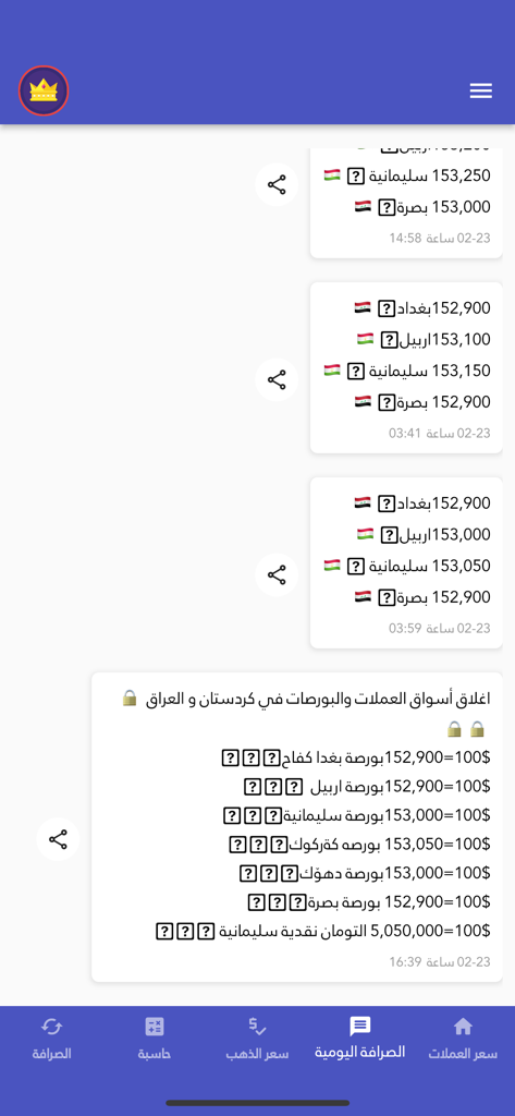 بازاڕی دولار : بورصة العراقیة - Real time currency exchange rates for Iraqi cities on the Dollar Market app