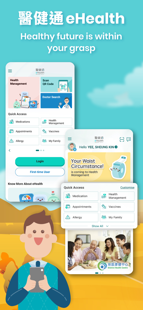 醫健通eHealth - Interface of 醫健通eHealth app for managing medical records and family health