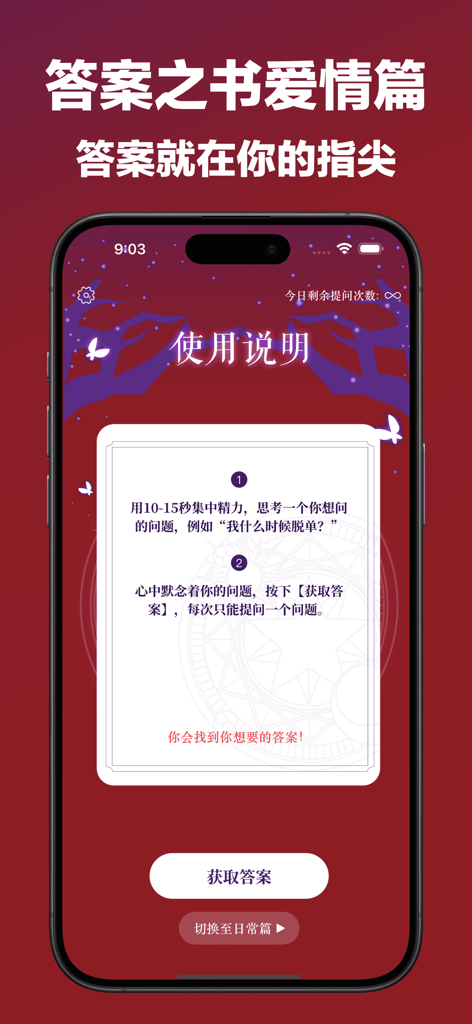 Mobile app interface of the Book of Answers love edition showing instructions for divination and decision support