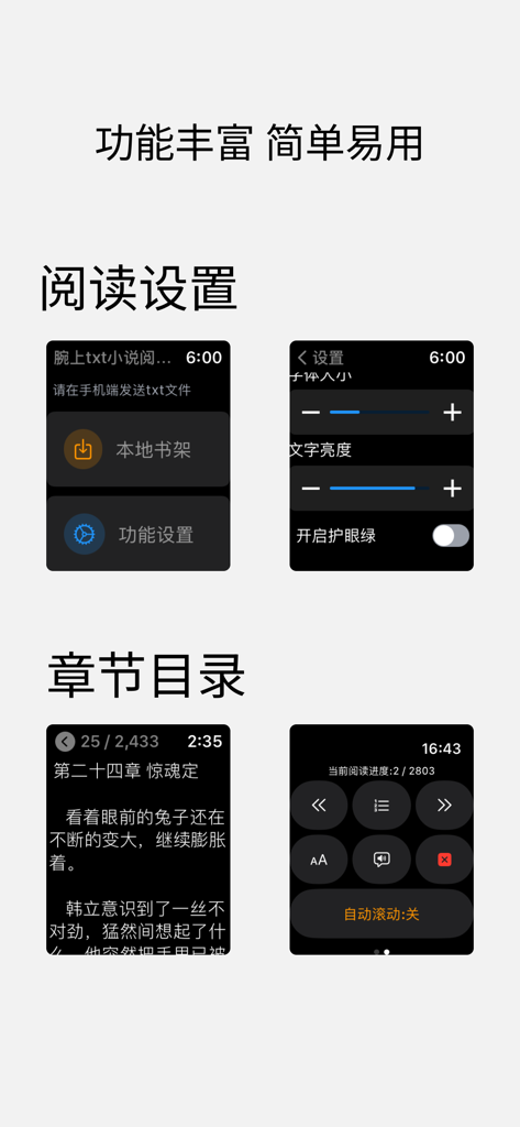 腕上txt小说阅读器 - Apple Watch interface of the Wrist TXT Novel Reader app showing reading settings, chapter directory, and text navigation controls.