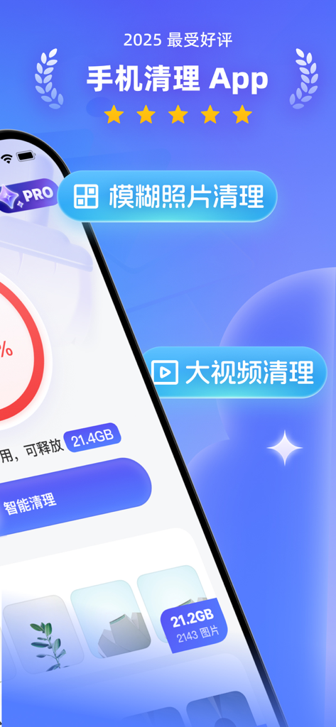云速清理大师-相册储存清理大师&手机空间瘦身 - Cloud Speed Cleaning app interface showing blurry photo and large video cleaning features with 21GB of storage space optimization.