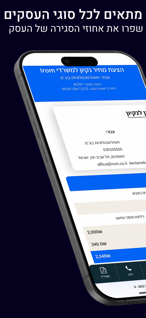 תיקתוק הצעות מחיר - A mobile phone displaying a professional digital price quote for business services.
