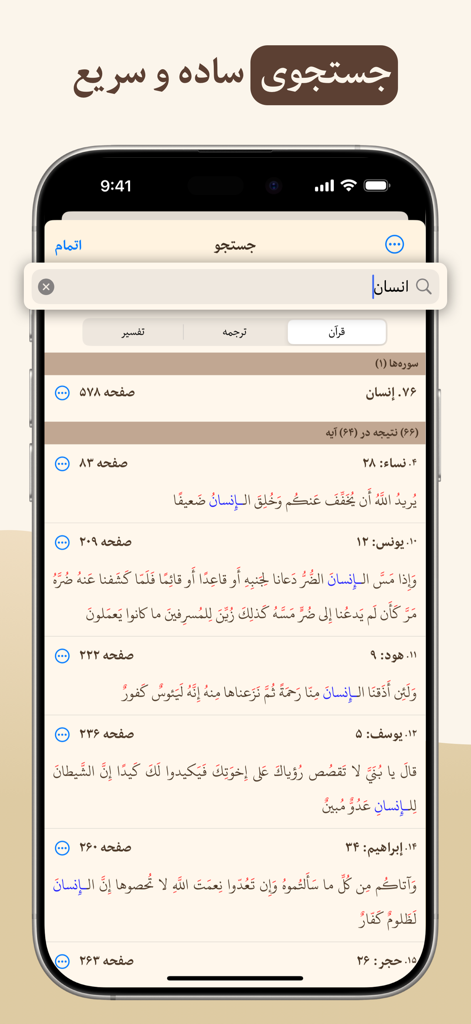 Search interface of the Hadi Quran app displaying verses in Arabic