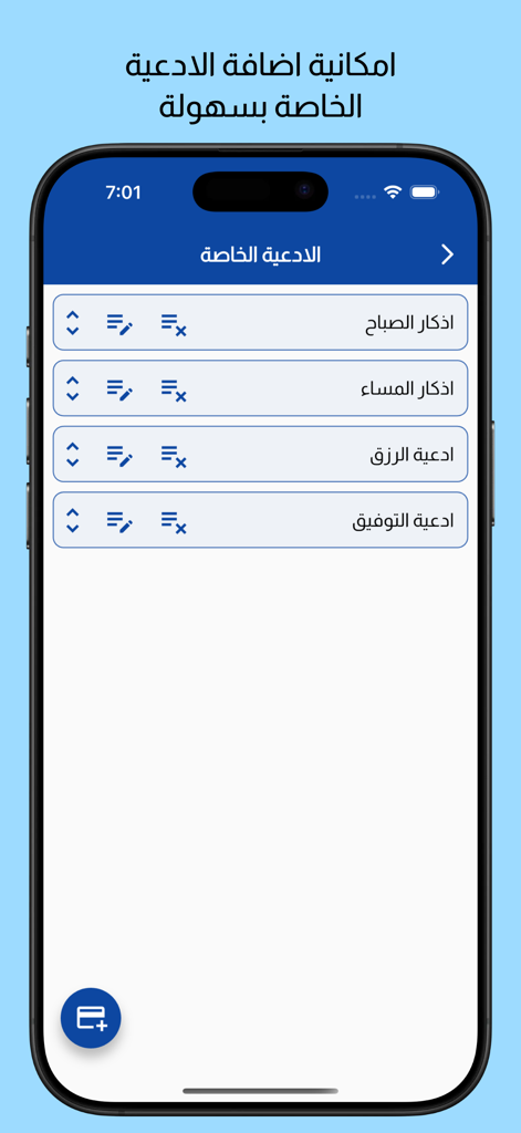 Interface of the Dhikr Rosary app showing a list of personal Islamic supplications and prayer categories.