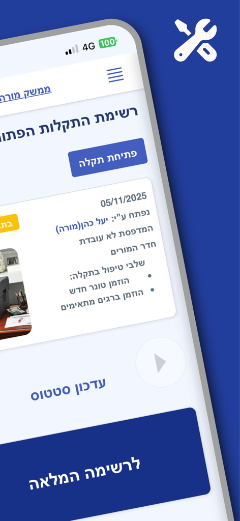 פגישונים - Pegishonim app interface displaying a school maintenance fault tracking list for teachers