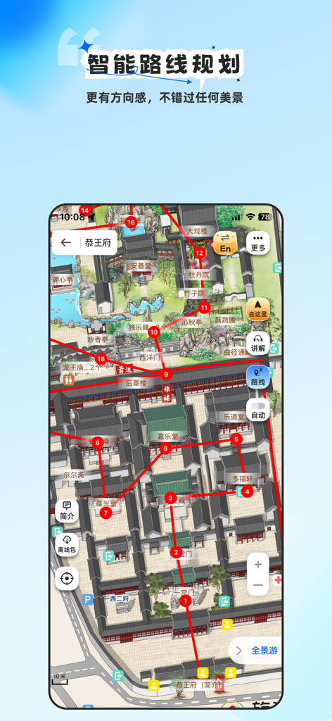 旅途随身听-全球景区专业讲解智能导览 - A mobile screenshot of the Travel Walkman app featuring a hand-drawn map of a scenic spot with a numbered, recommended tour route for smart navigation.