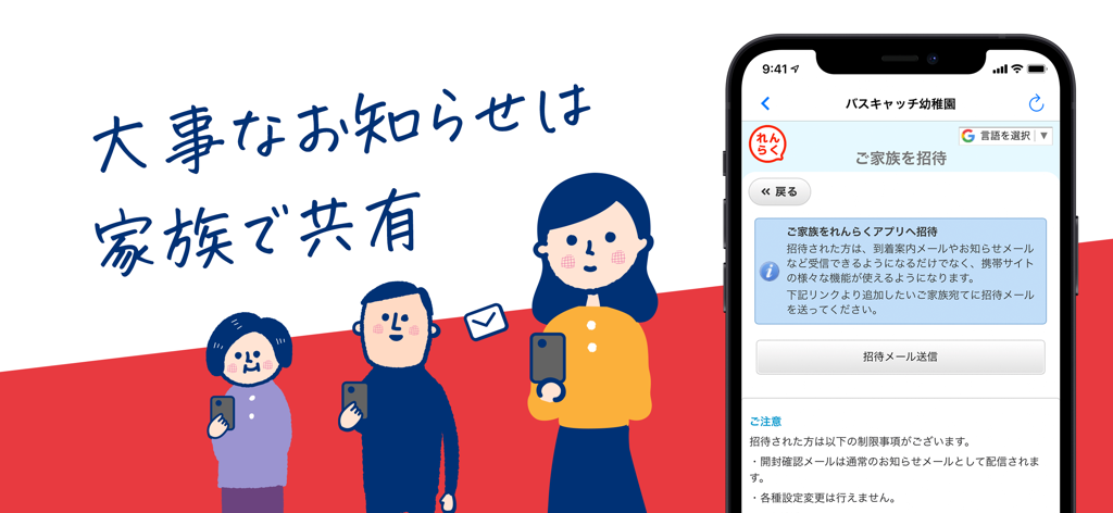 れんらくアプリ - Renraku App family sharing interface and illustration of a family using smartphones