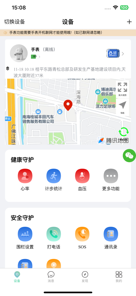 小见 - XiaoJian app interface with location map and safety features