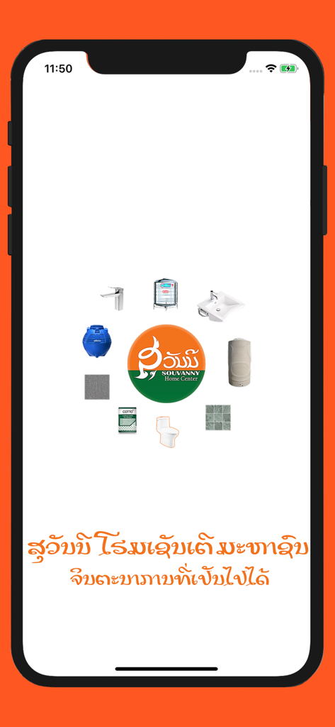 souvanny retail - Souvanny Home Center app screen showing a collection of construction and home renovation products around the company logo.