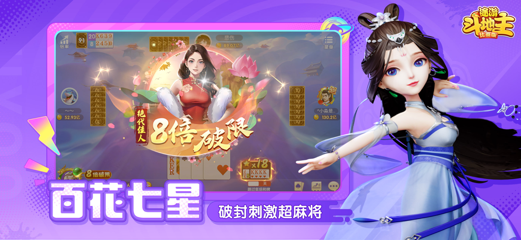 Interfaz de juego de Tuyoo Dou Dizhu Tournament Edition con un personaje estilo anime con vestido tradicional chino y mecánicas de juego de cartas