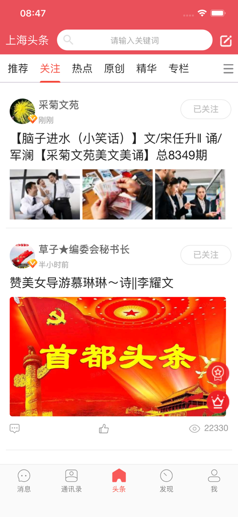 都市头条移动应用的主屏幕，显示具有传统文化美学的中文新闻和社交内容。