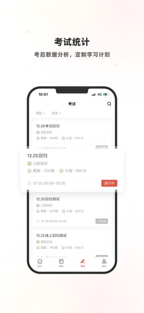 医学考试系统 - A smartphone screen displaying the exam statistics and a list of medical tests in Chinese within the Medical Examination System app.