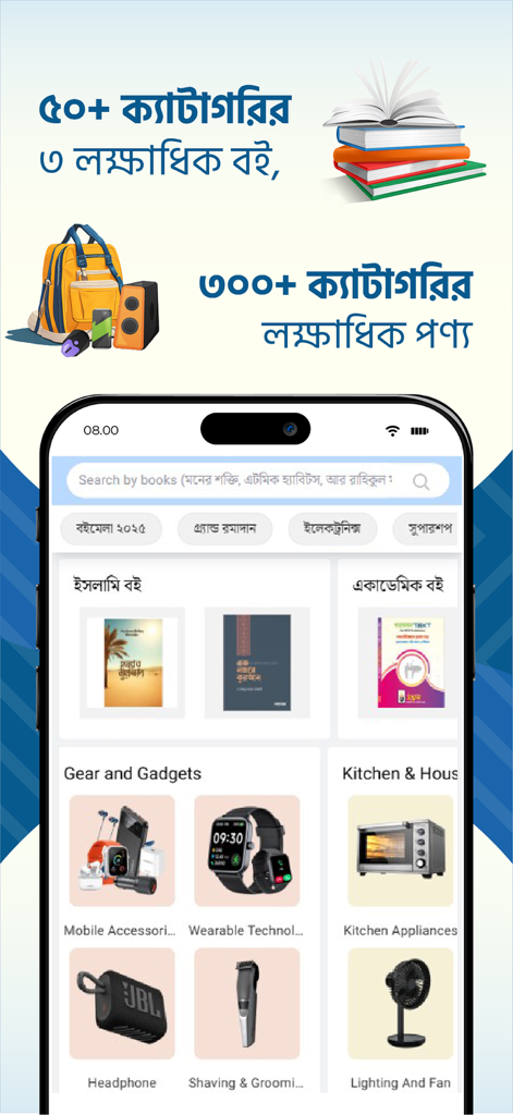 Rokomari mobile app interface showcasing a wide variety of Bengali books and electronic gadgets available for global shopping