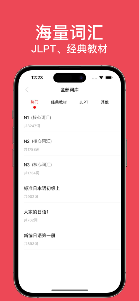 Screenshot dell'app Kaka Japanese che mostra un elenco di librerie di vocabolario per i livelli JLPT e i classici libri di testo.