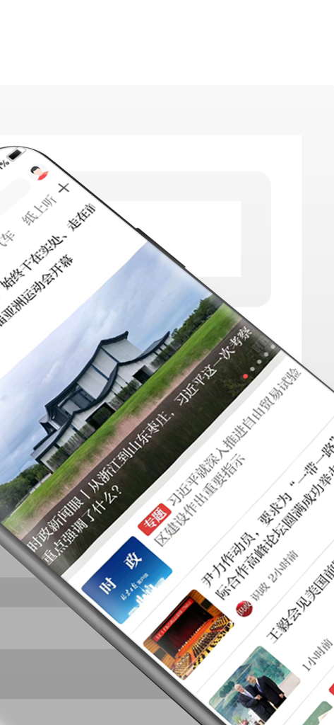 北京日报--思想·温度·品质 - 一部智能手机屏幕，显示带有简体中文标题和图片的北京日报新闻应用界面。