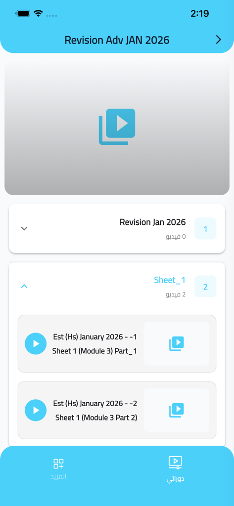 EduMe Academy - EduMe Academy video lesson list interface