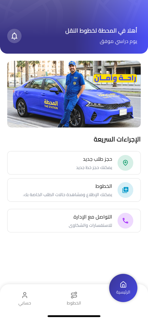 المحطة لخطوط النقل - Dashboard of Al-Mahatta student transport app featuring booking and tracking services in Iraq