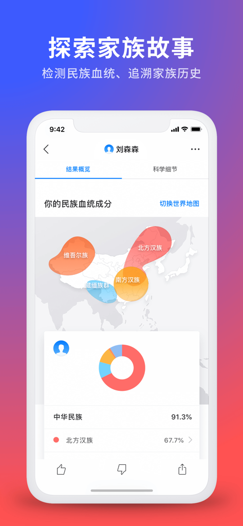 Interfaccia dell'app 23mofang che mostra la composizione dell'ascendenza cinese con una mappa regionale e la ripartizione percentuale genetica