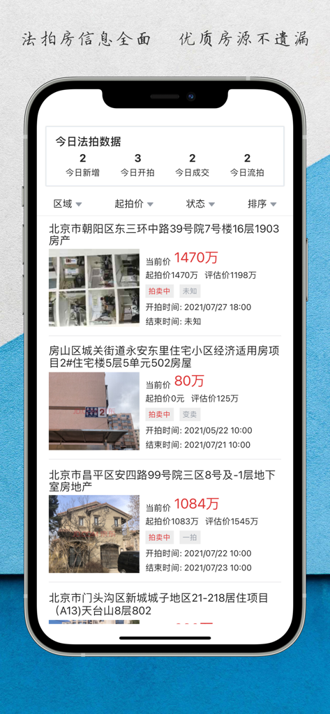 今日法拍-您身边的法拍房助手，查看最新最全的法拍房信息 - Mobile app interface of Jinri Fapai displaying Chinese judicial property auction listings with photos and prices