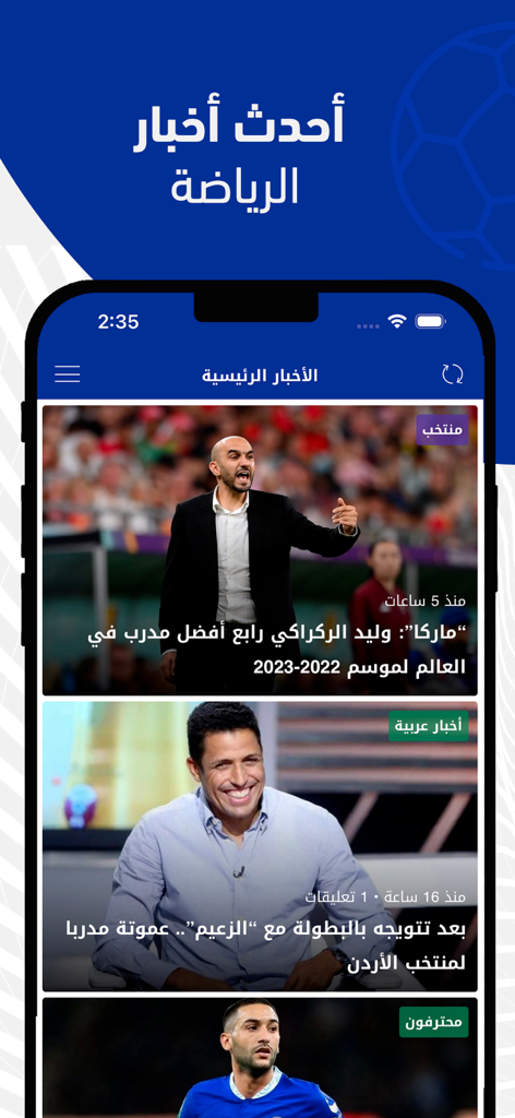 Hesport - Hesport mobile app interface showing the latest sports news articles in Arabic