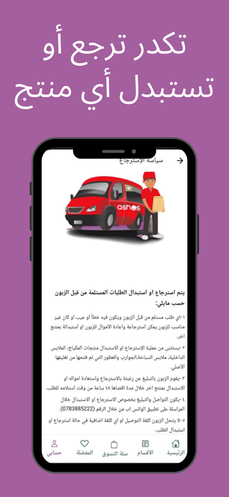 Ashos mobile app screen showing the return and exchange policy with a delivery van illustration