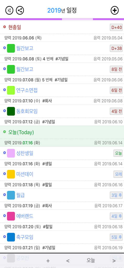 쉬운 음력 달력 - 음력 및 양력 날짜를 보여주는 쉬운 음력 달력 앱의 일정 목록 보기