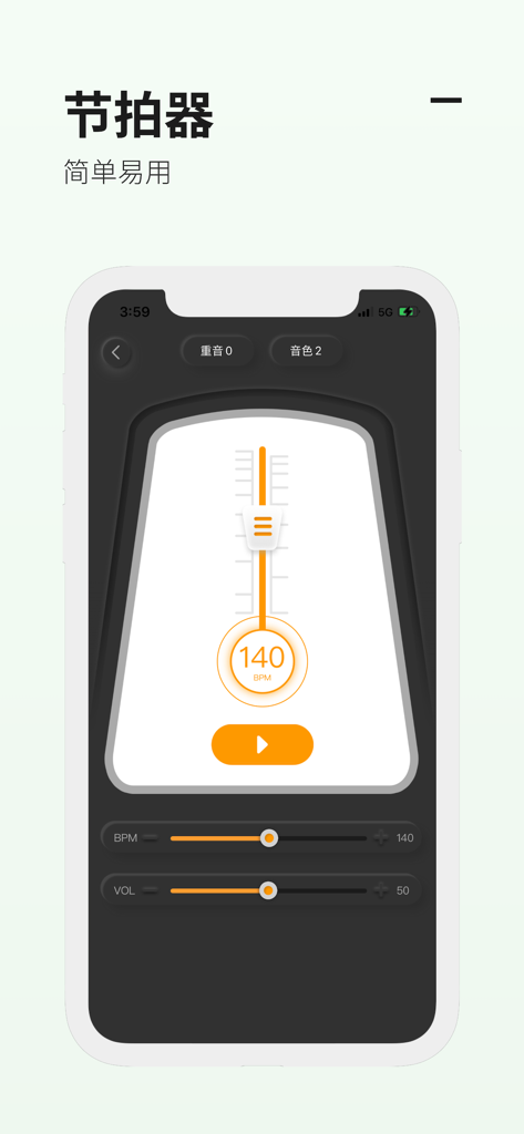 吉他世界 - A mobile interface for the Guitar World app metronome tool showing BPM and volume controls.