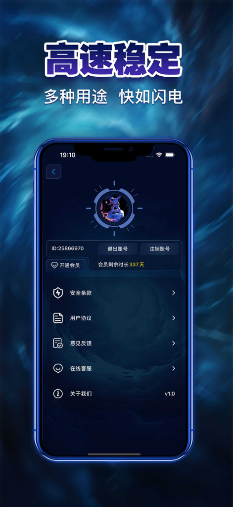 飞连VPN- VPN国际网络加速器 - Feilian VPN user profile screen showing membership status and support options