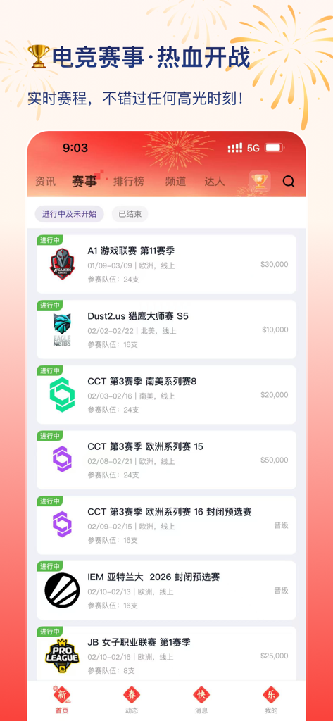 A mobile interface from the Dongdong app showing a list of ongoing eSports tournament schedules and prize money