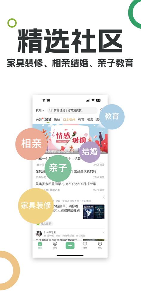 Interface of the 19th Floor app featuring lifestyle community categories like parenting and home renovation