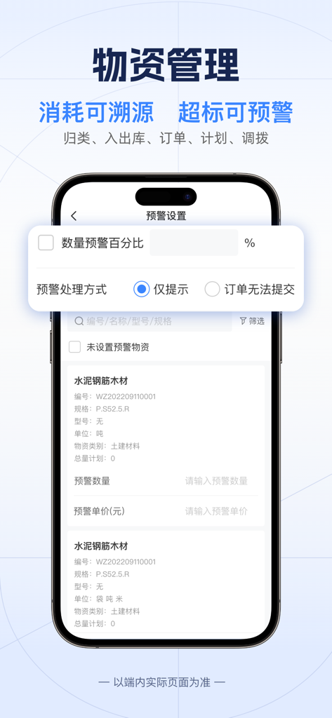 吉工宝-建筑工程项目施工进度劳务管理软件 - Ji Gong Bao mobile app interface for construction material management and inventory alert settings.