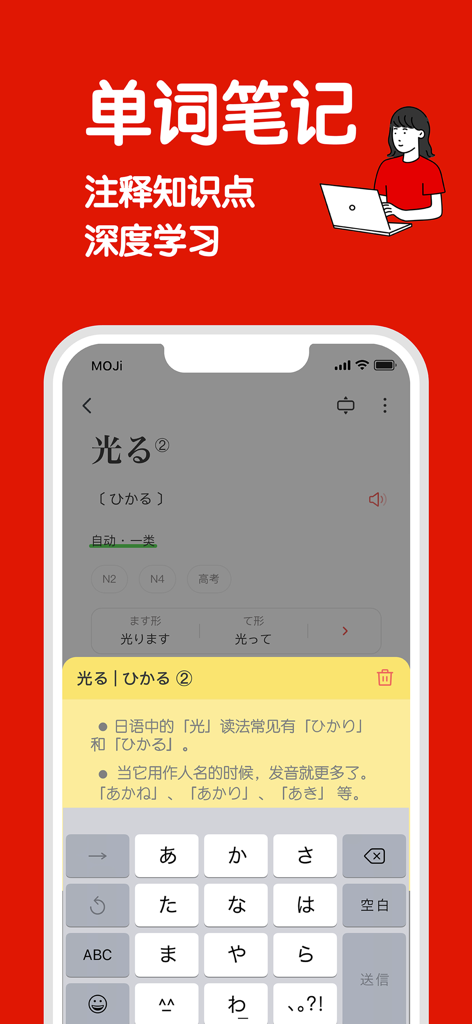 Interfaccia dell'app MOJiTest che mostra una parola giapponese con note di vocabolario dettagliate e funzioni di studio.