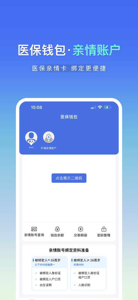 Interface of Shenmu Medical Insurance app showing the family account feature and requirements for binding family members.