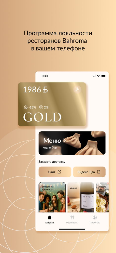 BAHROMA – рестораны и бонусы - Bahroma restaurant mobile app interface displaying a gold loyalty card and food menu