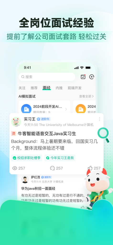 牛客-大学生求职招聘找工作神器 - Screenshot of Nowcoder app community page featuring interview experiences and job recruitment posts.