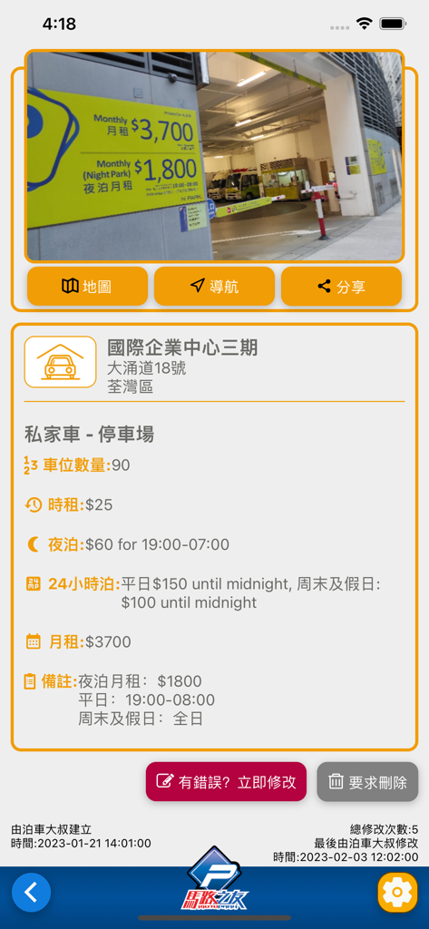MotoPark馬路之友 HK Parking Report - Pantalla de la aplicación MotoPark que muestra las tarifas y los detalles de aparcamiento de un aparcamiento en Hong Kong.