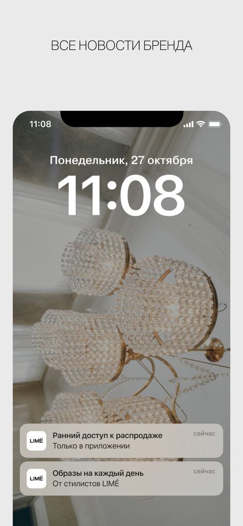 LIMÉ - iPhoneのロック画面。セールへの早期アクセスと毎日のスタイルアップデートに関するLIMEモバイルアプリのプッシュ通知を表示しています