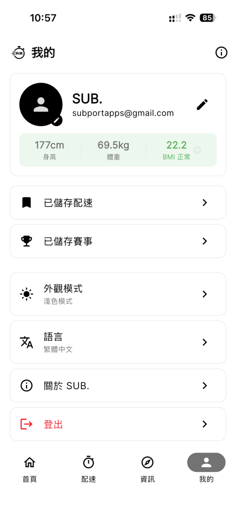 SUB. - User profile interface of the SUB running app displaying athlete physical metrics and account settings.