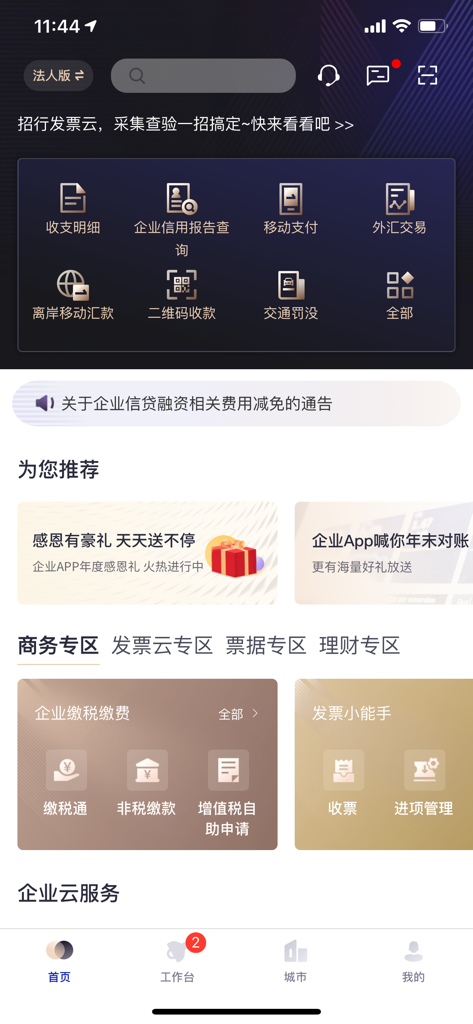 China Merchants Bank Corporate Banking app home screen with business financial services and transaction tools