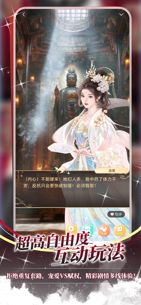 A scene from Dianya Interactive Fiction featuring a woman in traditional Chinese attire standing in a temple.